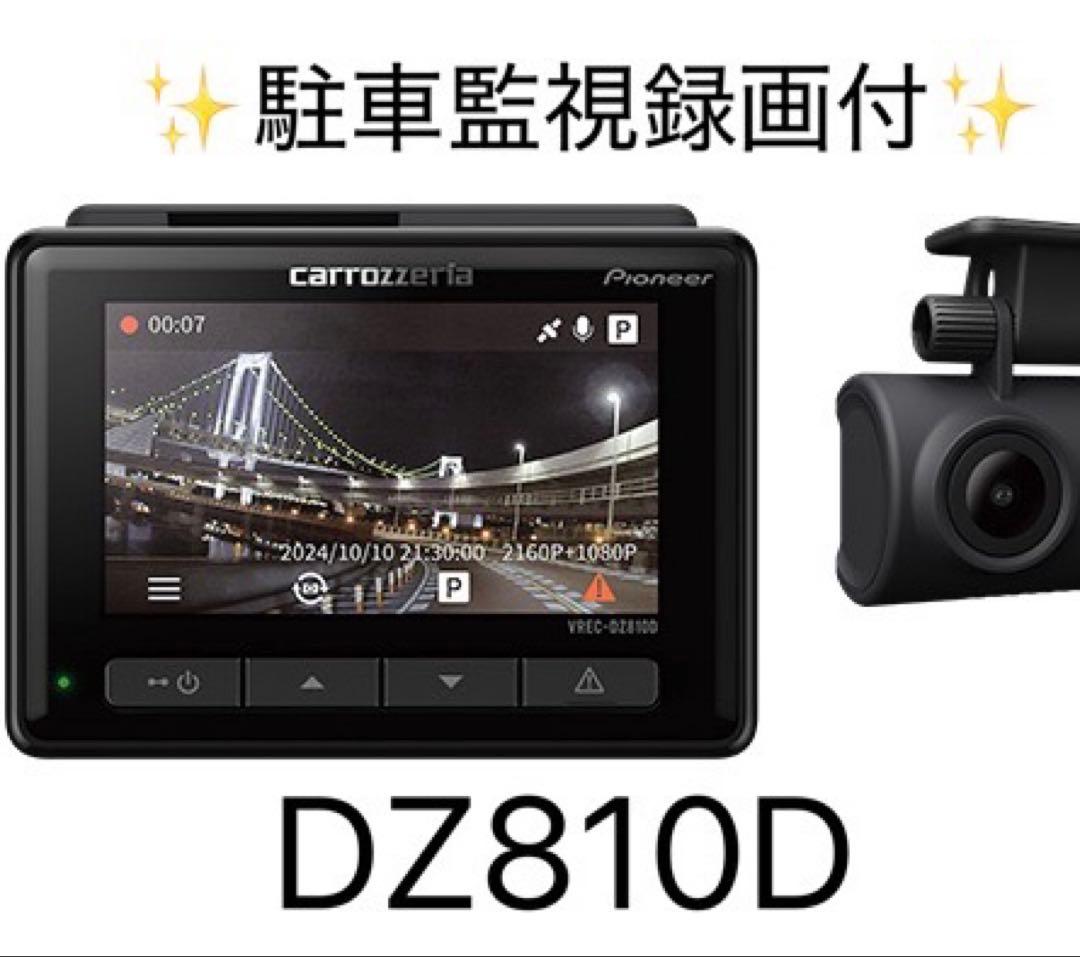 か*ち様 駐車監視モード付　Pioneer ドライブレコーダー DZ810D