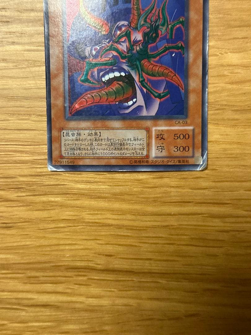 遊戯王 寄生虫パラサイド ウルトラ CA - メルカリ