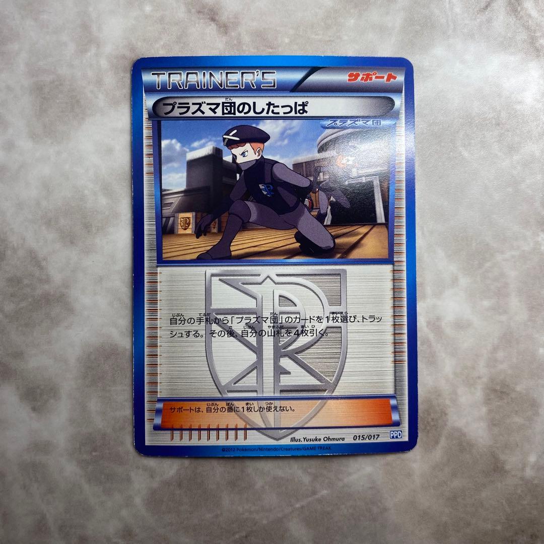 プラズマ団のしたっぱ プラズマ団パワードデッキ30 015/017 ポケカ