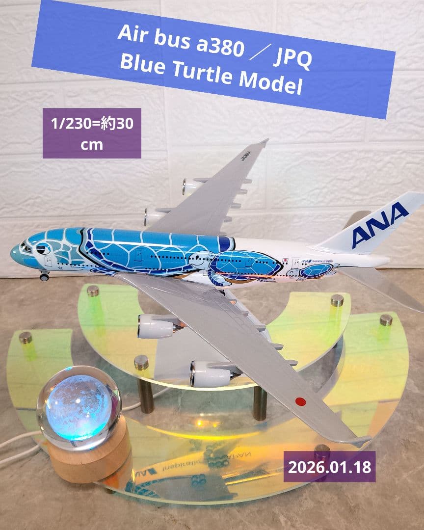 ⑩Air busA380／Blue Turtle1/230=約30cm