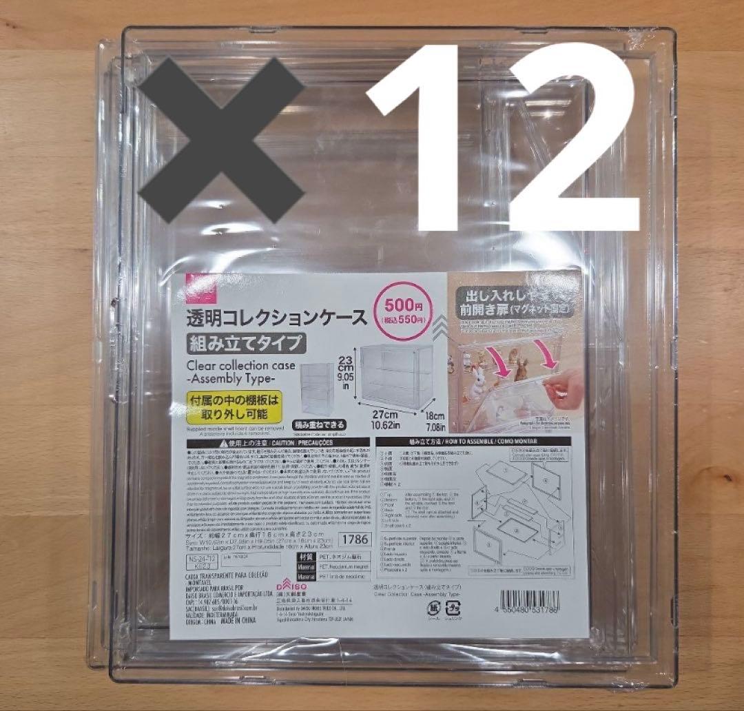 透明コレクションケース 組み立て式 27cm