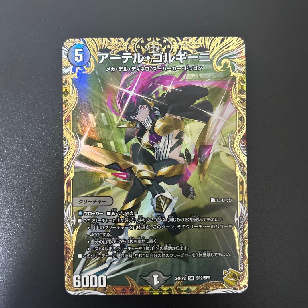 アーテル・ゴールギーニ金トレ