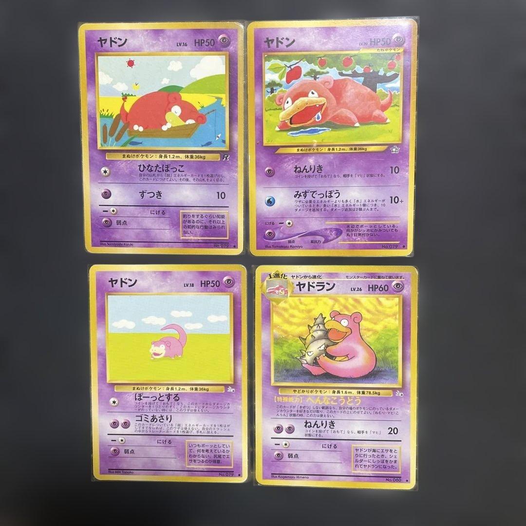 ポケモンカード 旧裏 ヤドン ヤドラン - メルカリ