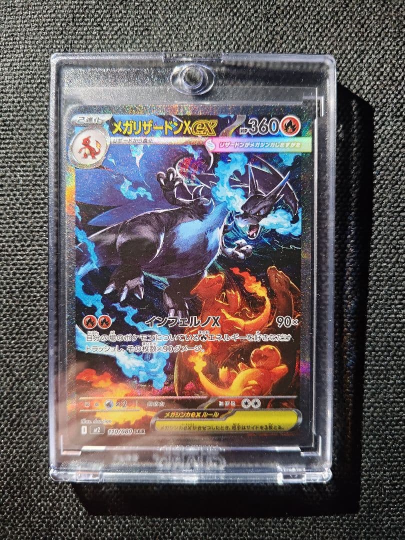 メガリザードンX EX SAR 【美品】