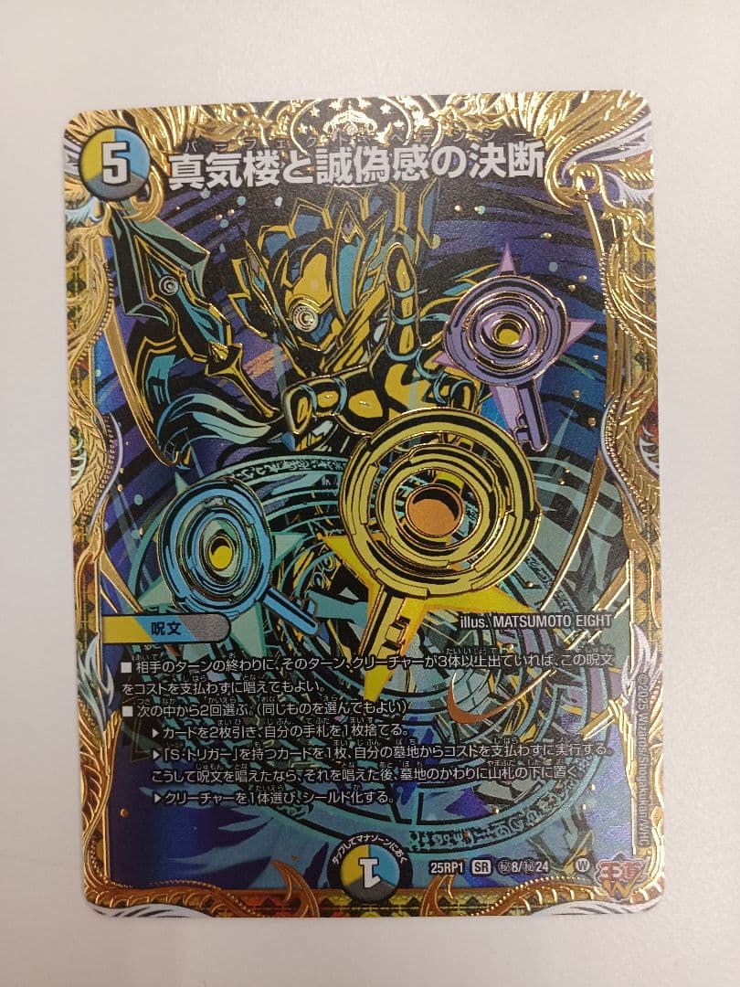 真気楼と誠偽感の決断 パーフェクトペテンシー シク