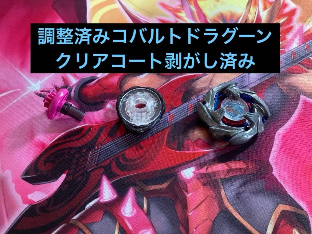 【調整済み】コバルトドラグーン1-60E