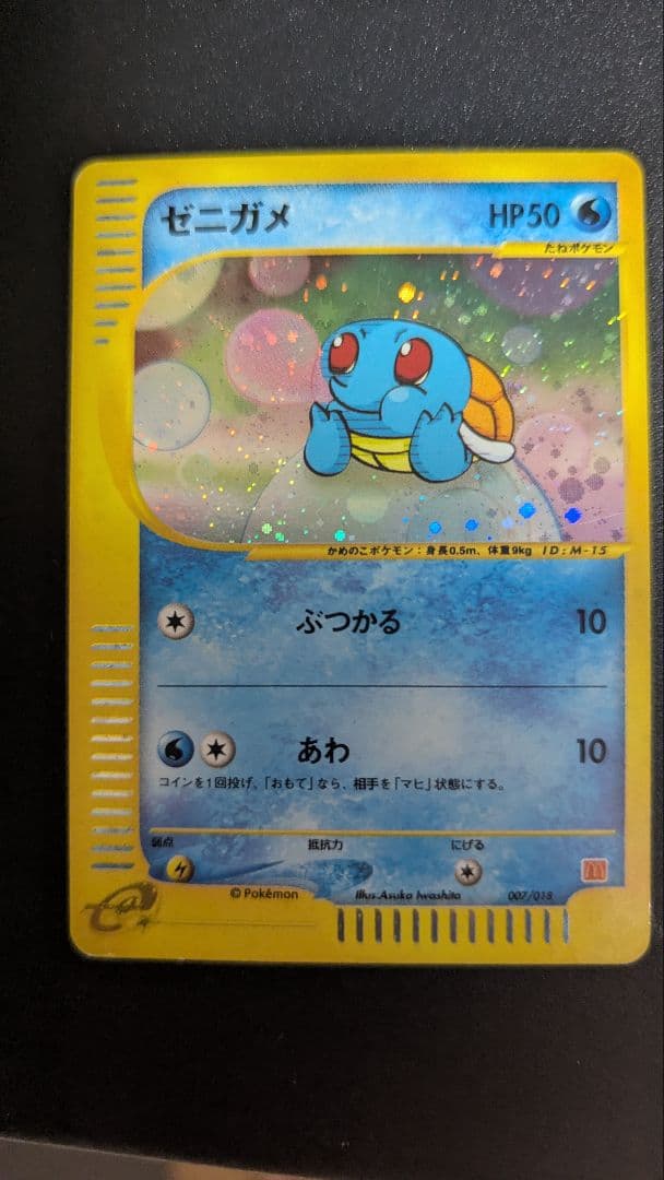 ゼニガメ マクドナルドオリジナル ミニマム★パック 007/018 ゼニガメ 007/018 マクドナルドオリジナル ミニマム☆パック - メルカリ