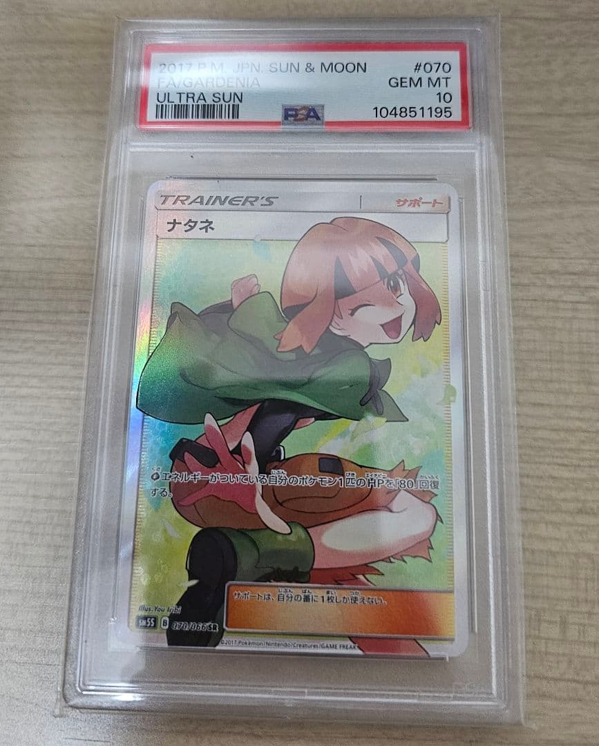 ナタネ　SR PSA10