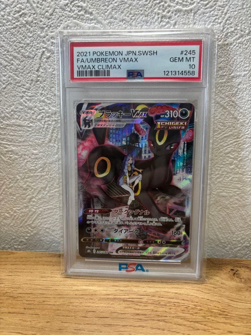 PSA10 ブラッキーVmax CSR