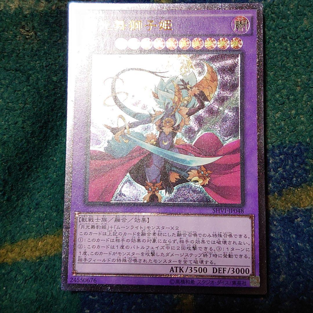 遊戯王 月光舞獅子姫 ムーンライト・ライオ・ダンサー レリーフ ほぼ美