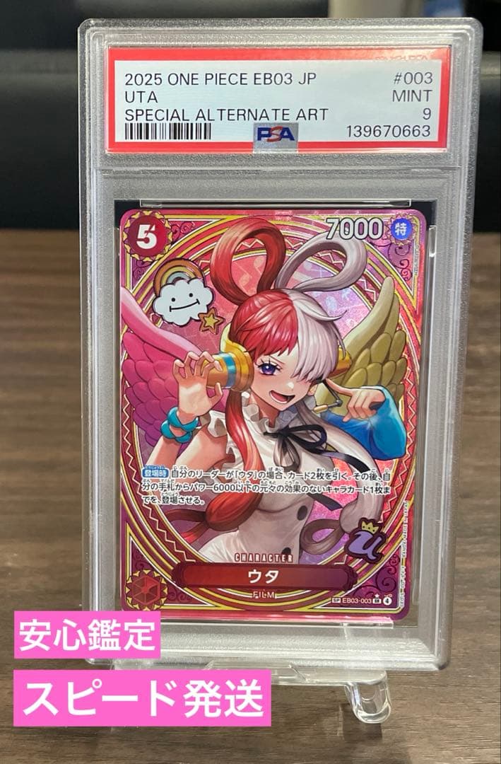 （お値下げ中）ウタ／SP／ 【PSA9】