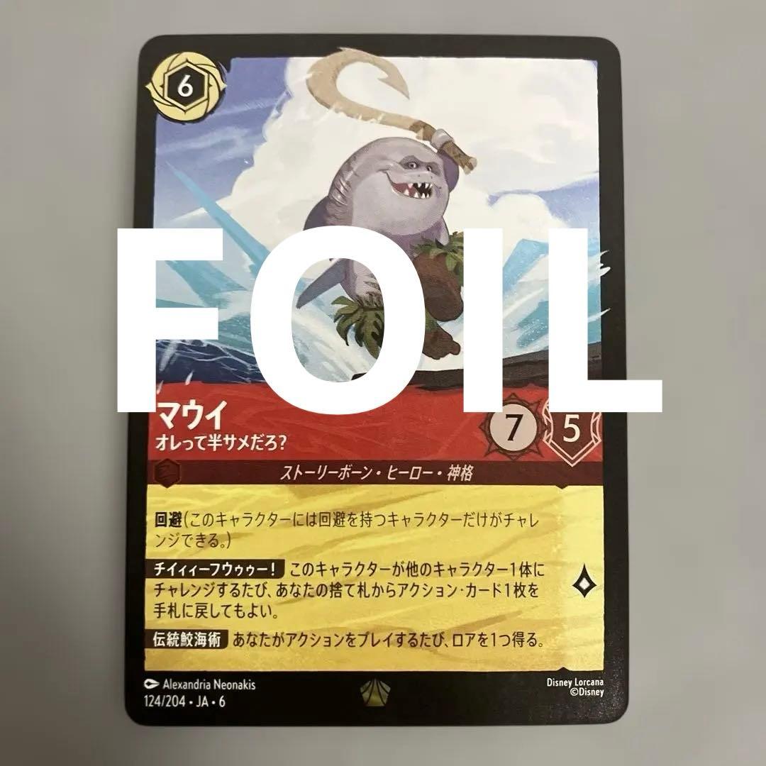 ロルカナ FOIL レジェンダリー マウイ ディズニー ロルカナ
