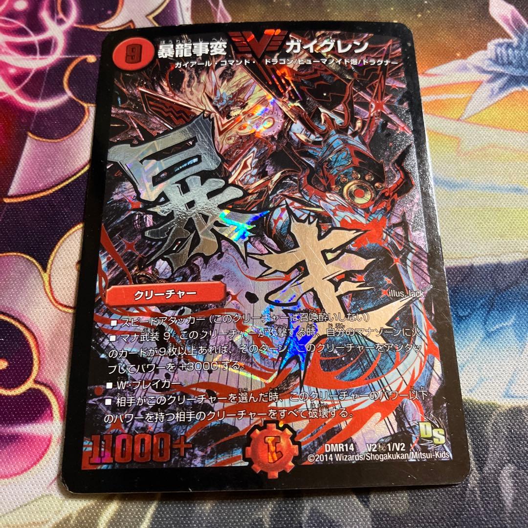 暴龍事変ガイグレン 文字シク デュエルマスターズ デュエマ - メルカリ