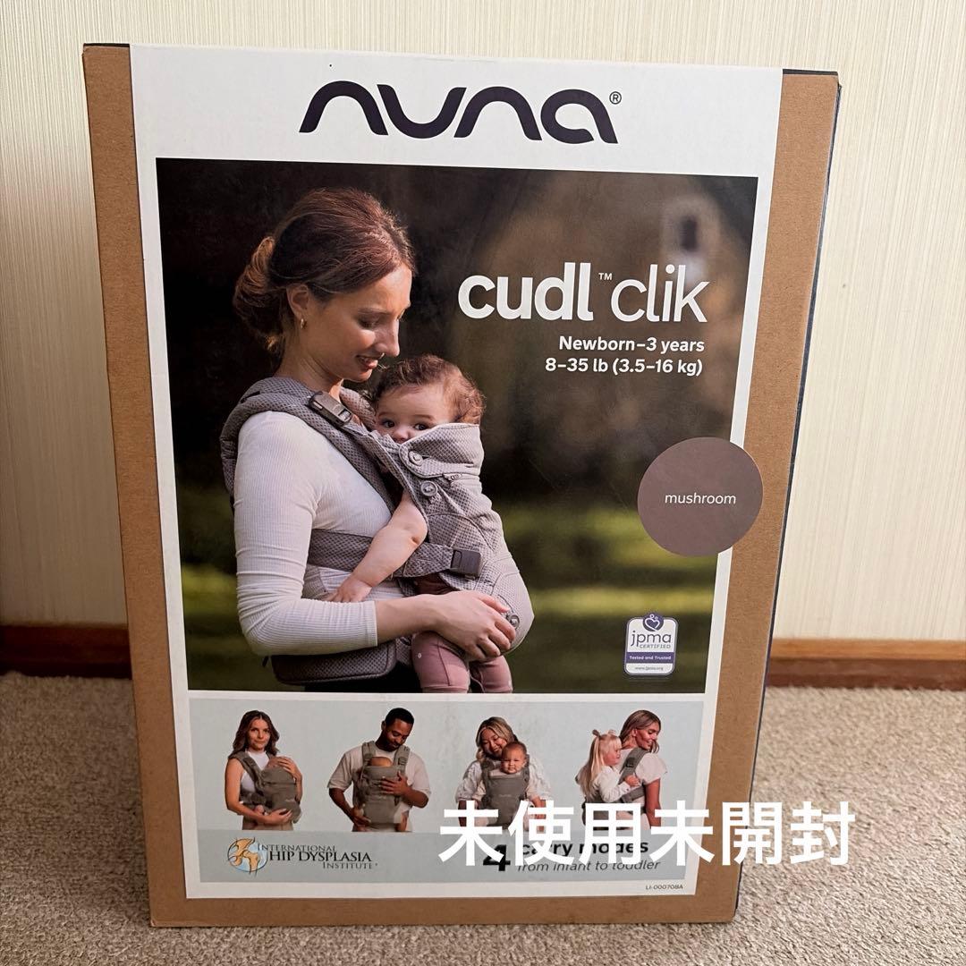 【新品未開封】NUNA cudl clik カドルクリック マッシュルーム 楽天市場】【レビューでプレゼント!】 抱っこ紐 ヌナ カドルクリック