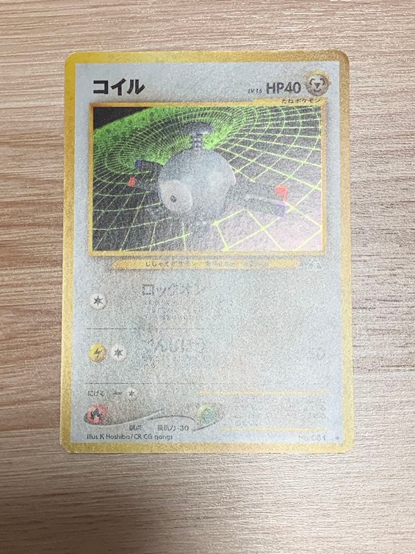 旧裏ポケモンカード】コイル ☆ 拡張パック第2弾 遺跡をこえて… - メルカリ