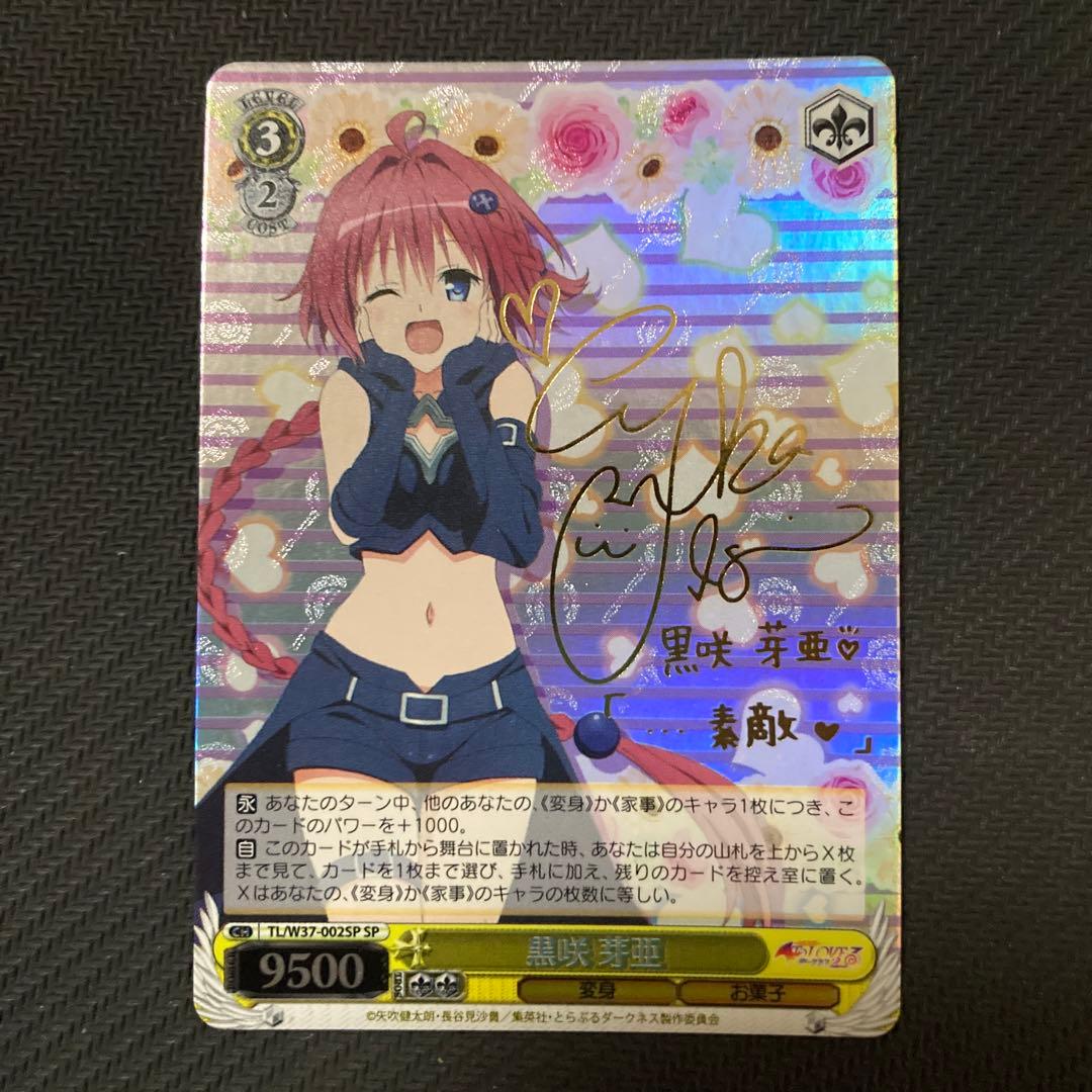 黒咲芽亜(SP)