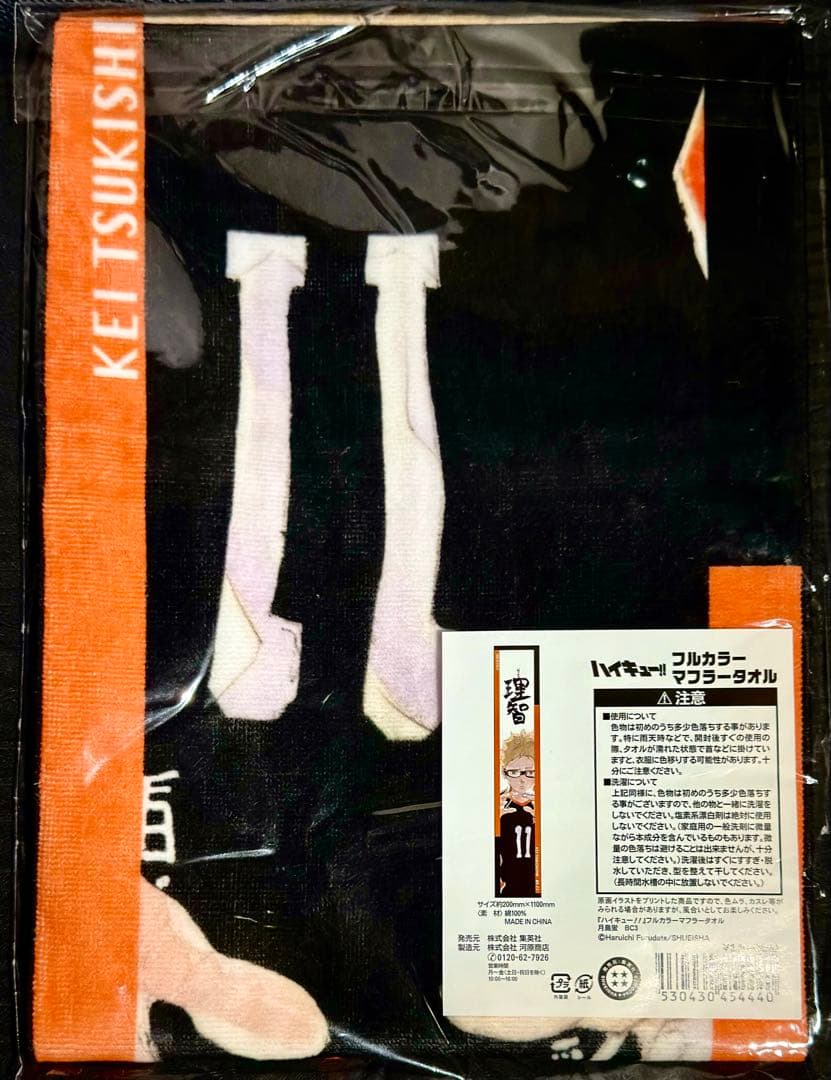 ハイキュー‼︎】 月島蛍 バースデー フルカラーマフラータオル 原画