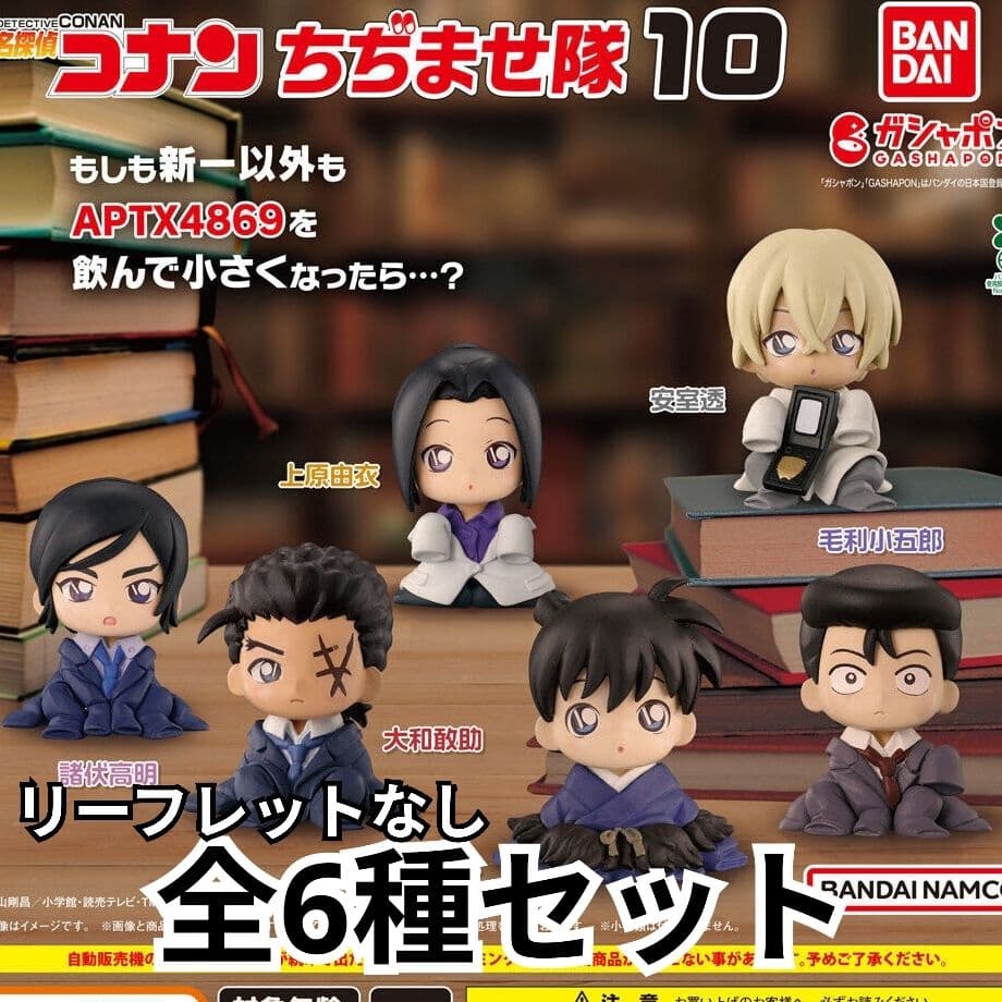 名探偵コナン ちぢませ隊10 全6種類 コンプリートセット リーフレット