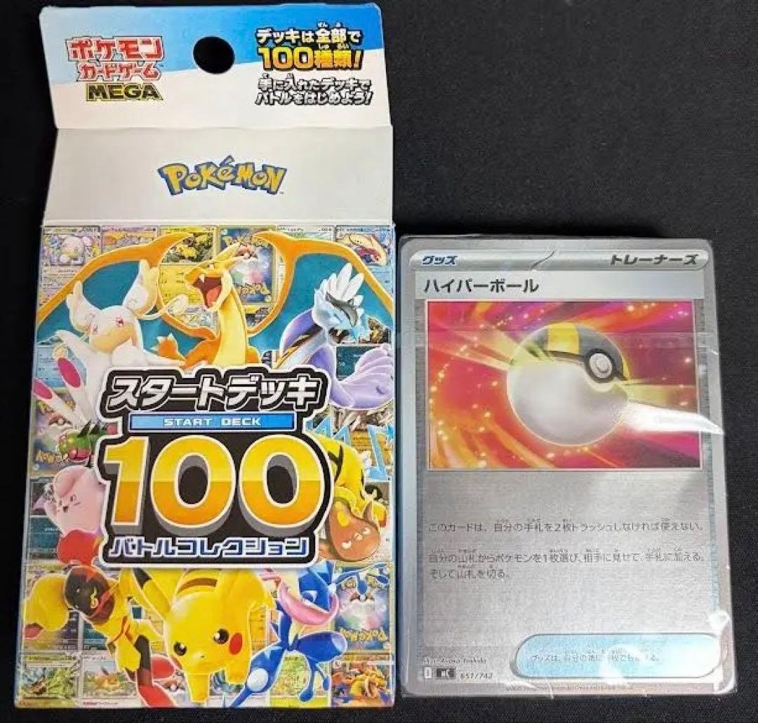 スタートデッキ100 バトルコレクション ② 外箱開封内袋未開封 スタートデッキ100 バトルコレクション ④ 外箱開封内袋未開封 - メルカリ