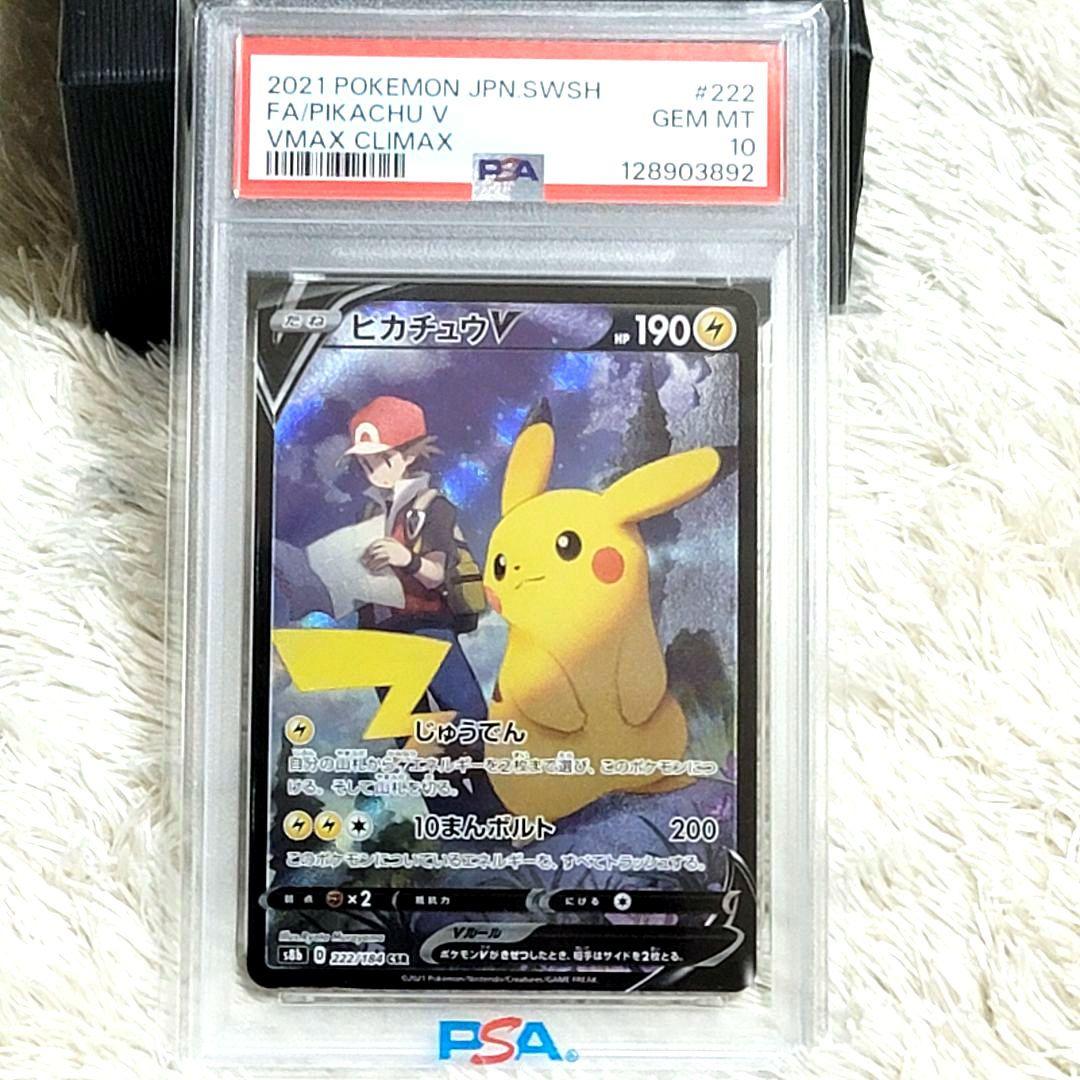 PSA10 ピカチュウV ＣSＲ 222/184 ポケモンカード ピカチュウV ポケモンカード 222/184 CSR PSA10｜トレファクONLINE