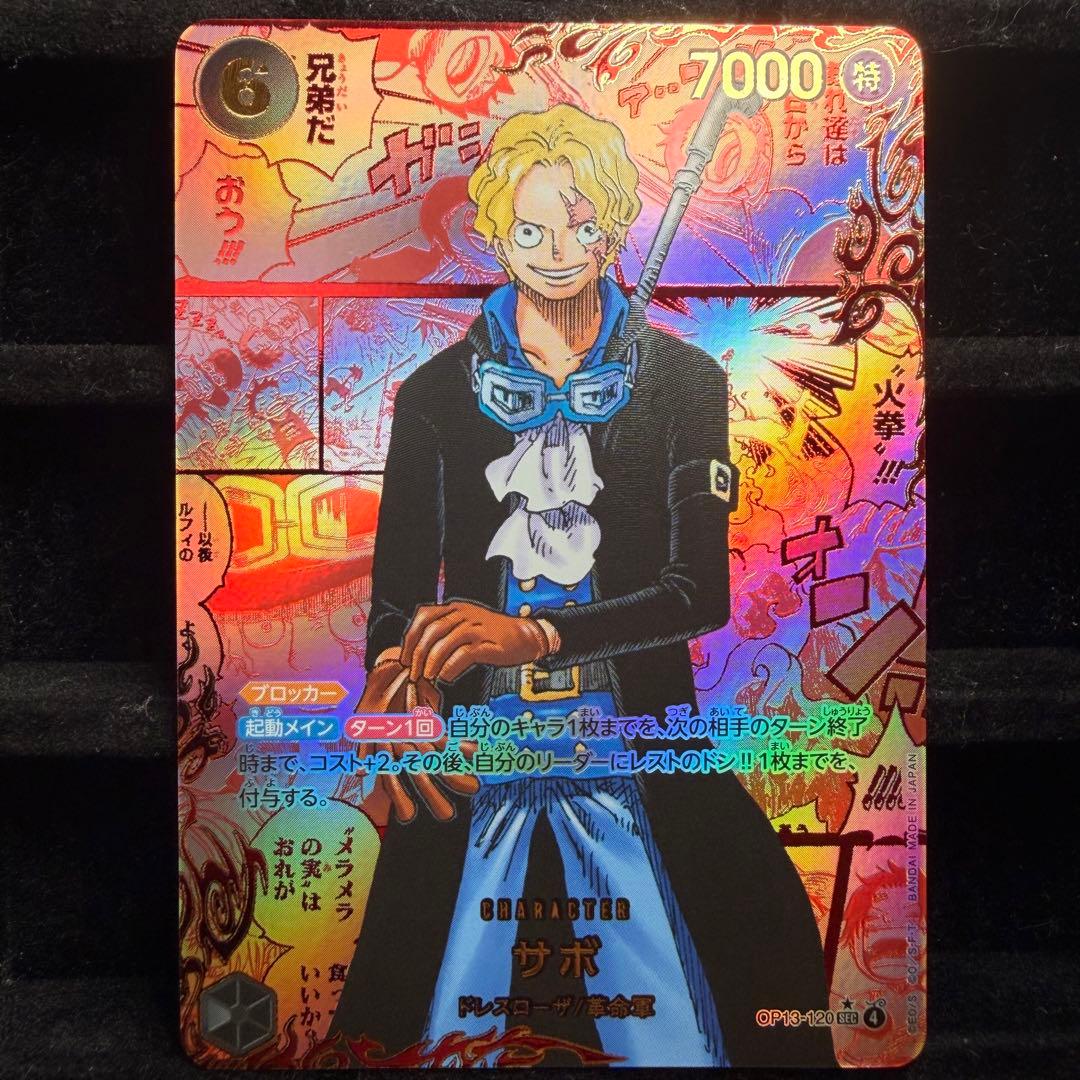 【美品】サボ レッド コミパラ 赤パラ OP13-120