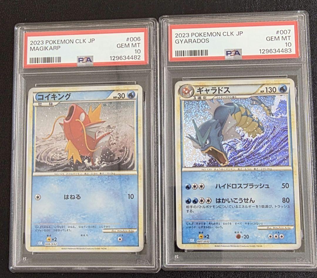 【PSA10 連番】　Classic　PSA10　2連番　コイキング　ギャラドス PSA10 2連番 コイキング ギャラドス Classic クラシック - メルカリ