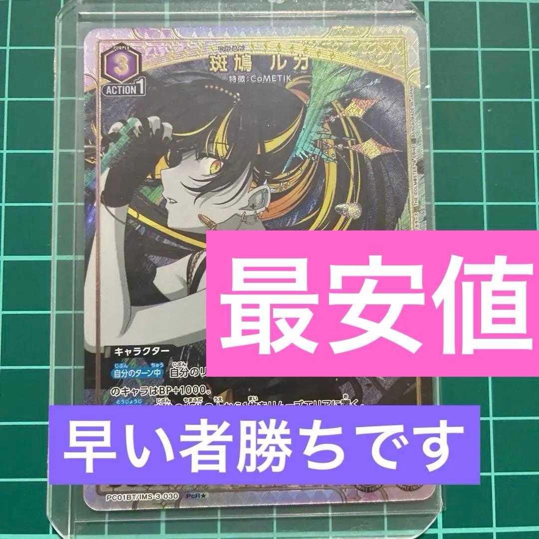 ユニアリ シャニマス 斑鳩ルカ PcRパラレル - メルカリ