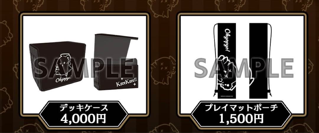 Ohyopyo! デッキケース+プレイマットポーチ セット