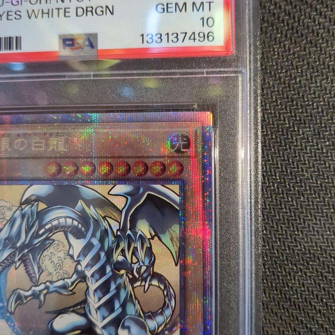 PSA10 遊戯王 ブルーアイズホワイトドラゴン NYC1-JP001 浮世絵 - メルカリ