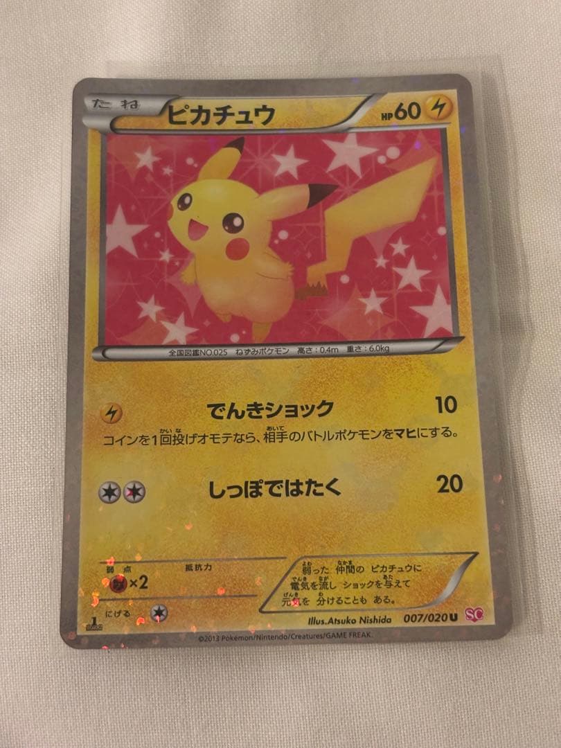 ポケキュンコレクション　ピカチュウ u 007/020 【希少】 ピカチュウ U ポケキュン 007/020 シャイニーコレクション SC - メルカリ