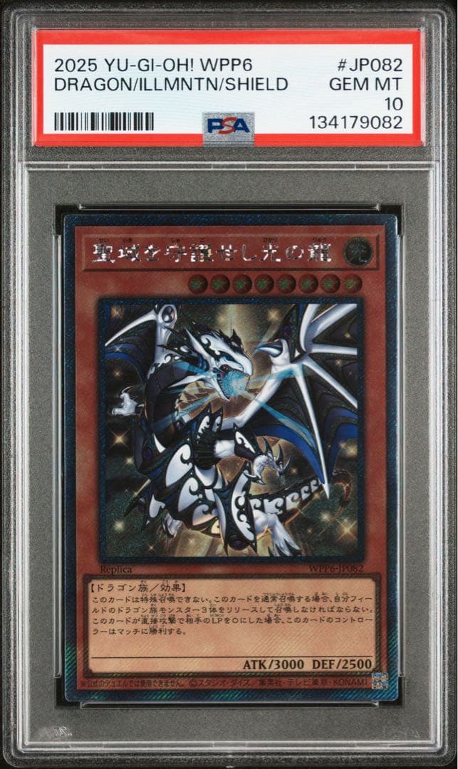 極美品 聖域を守護せし光の龍 エクシク PSA10 遊戯王 ②