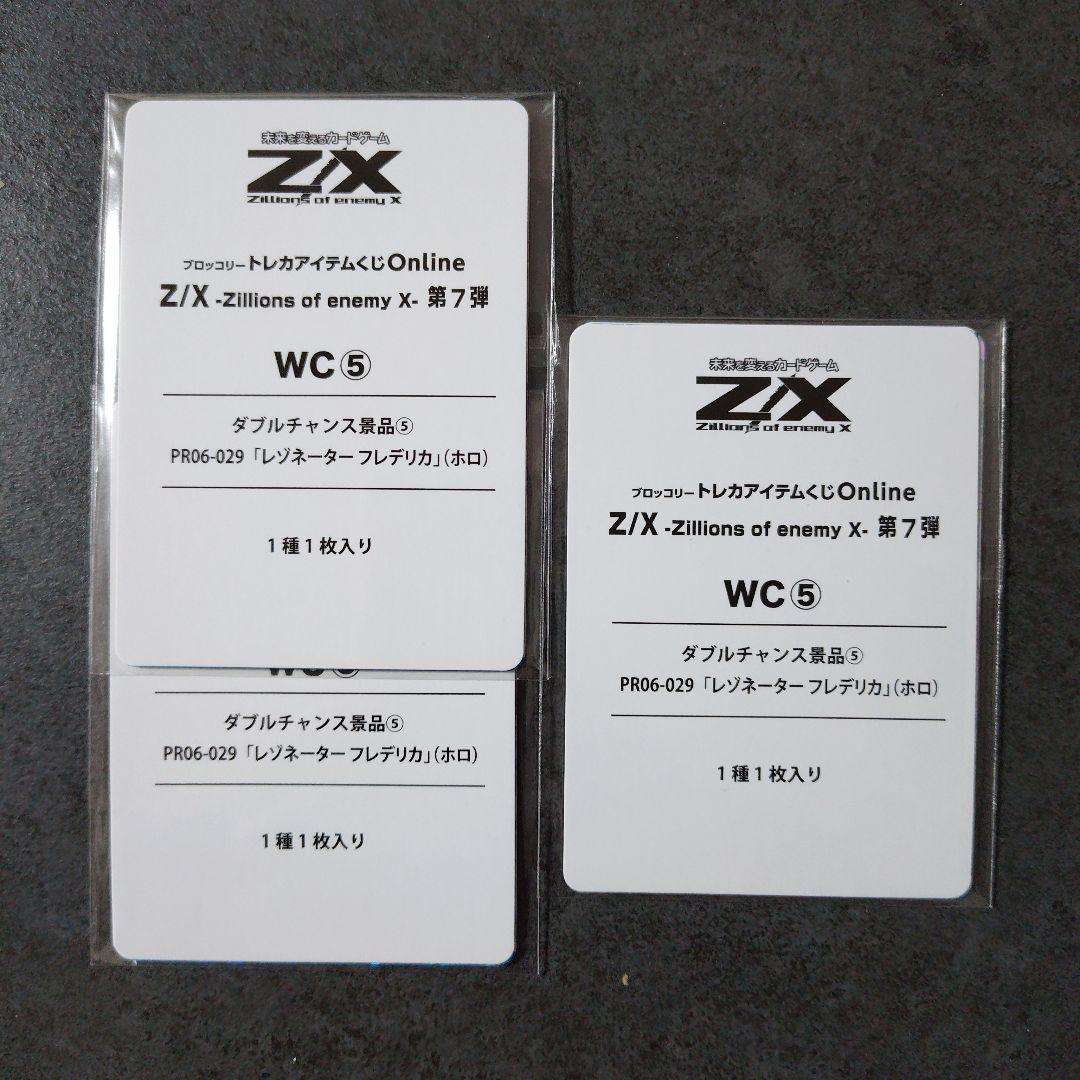 Z/X ゼクス トレカアイテムくじ PRカード レゾネーター フレデリカ