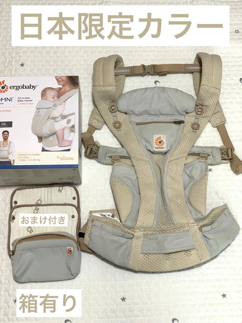 抱っこ紐　エルゴベイビー　オムニブリーズ　【サンドベージュ】