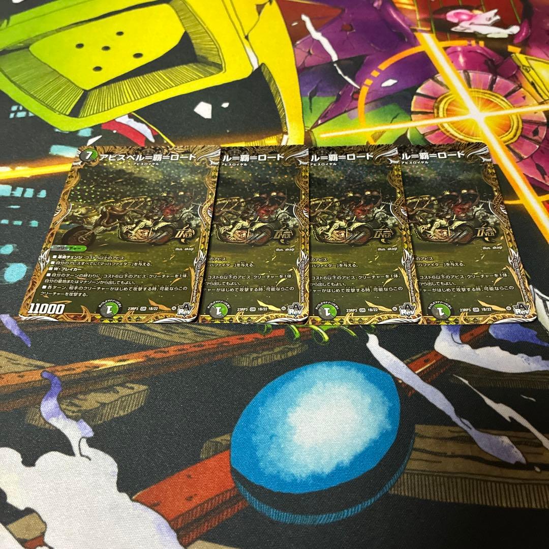 デュエマ 黒緑アビス 微高レート デッキパーツまとめ売り アビスベルデスロード他 デュエマ 本格構築 【黒緑アビス】 デッキ＆二重スリーブ ア：エヌ