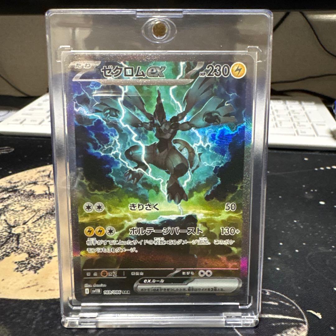 ま*も様 ゼクロムex SAR ポケモンカード