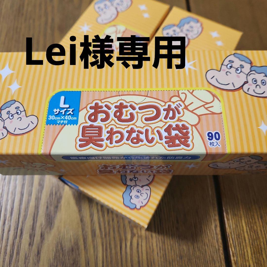 おむつが臭わない袋 Lサイズ 90枚入×9箱