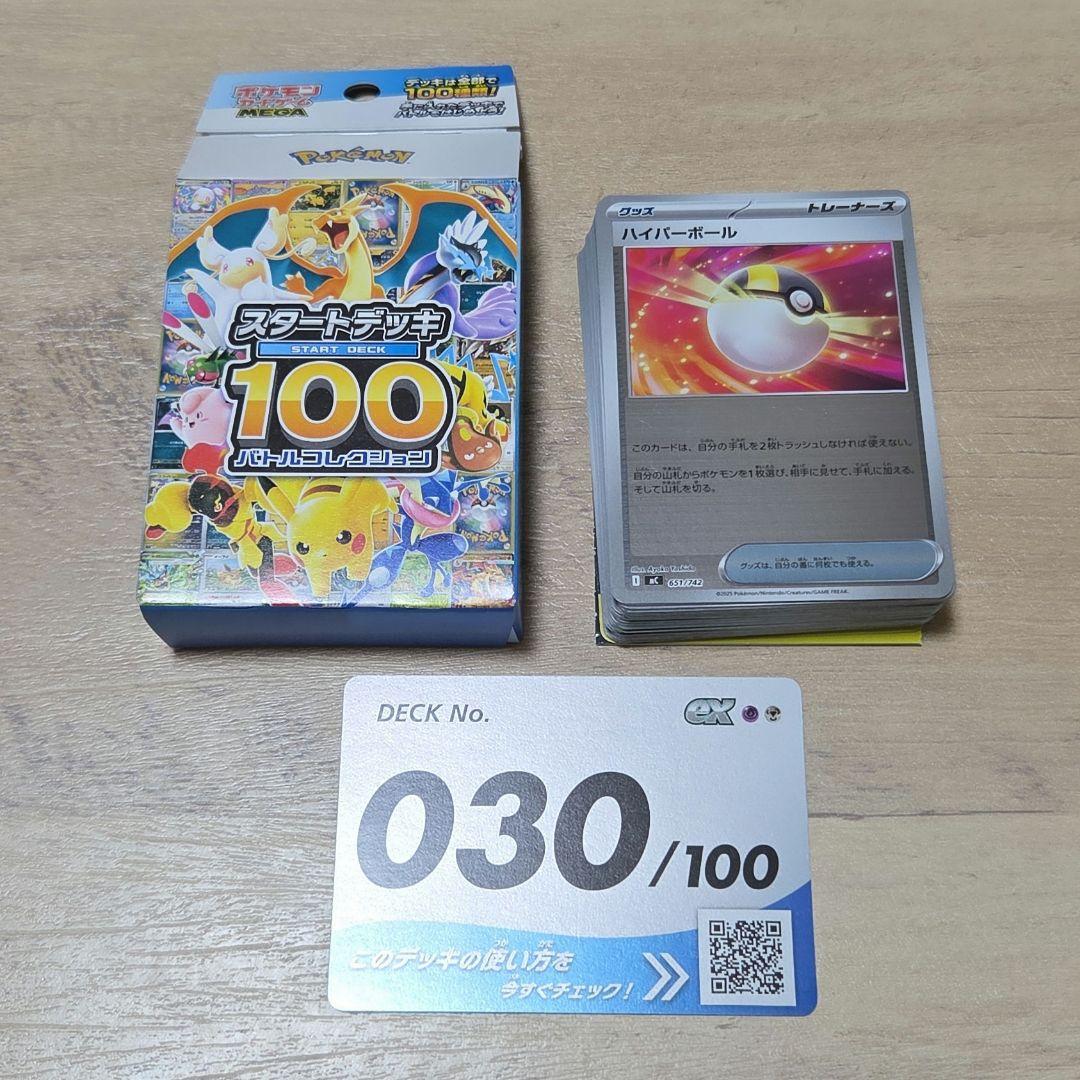 ポケモンカードゲームMEGA スタートデッキ100 30番 - メルカリ