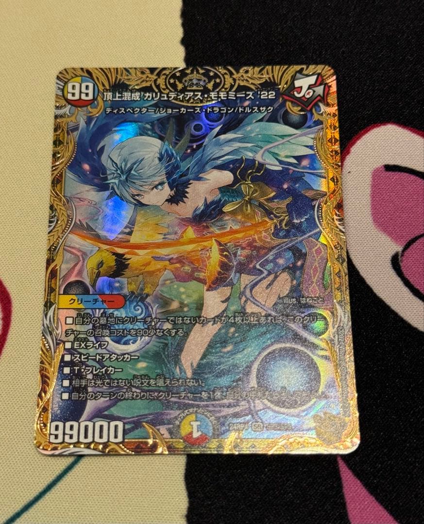 頂上混成 ガリュディアス・モモミーズ22 金トレジャー