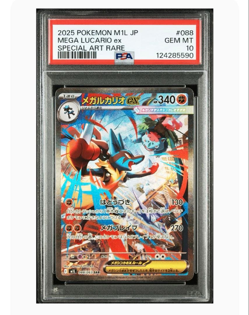 PSA10】メガルカリオsar メガブレイブ - メルカリ