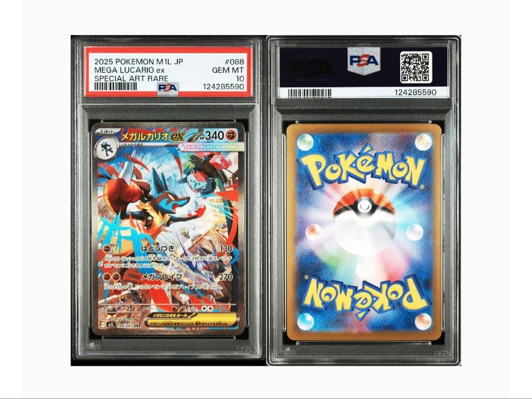 PSA10】メガルカリオsar メガブレイブ - メルカリ