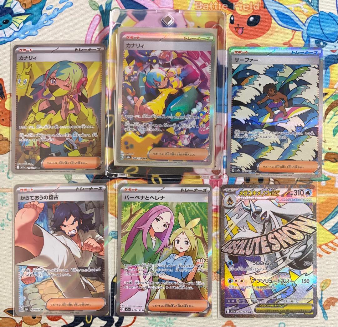 メガドリームex カナリィ SAR SR などまとめ売り - メルカリ