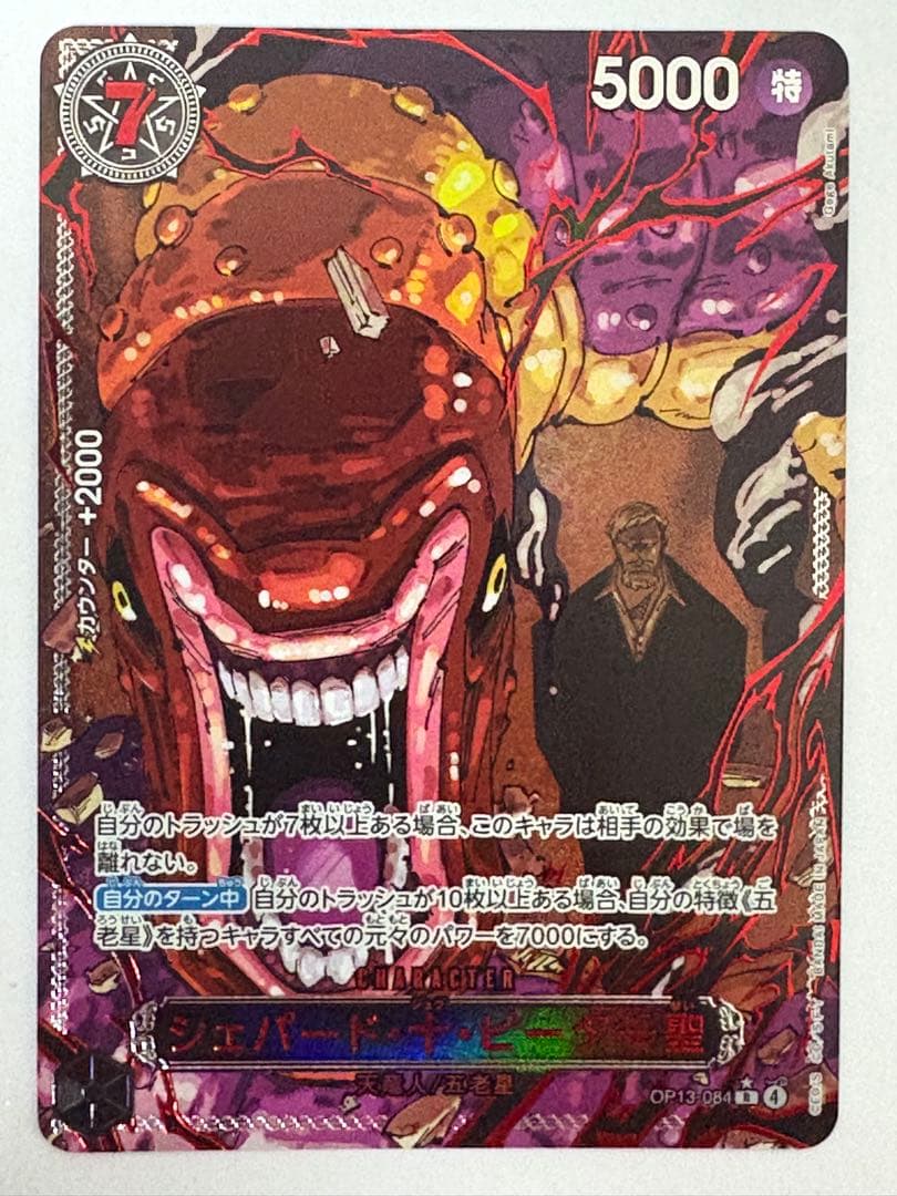 ワンピースカード】 シェパード・十・ピーター聖 レッドパラレル 赤