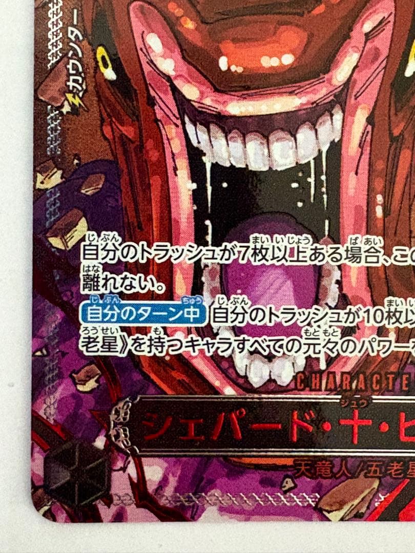 ワンピースカード】 シェパード・十・ピーター聖 レッドパラレル 赤