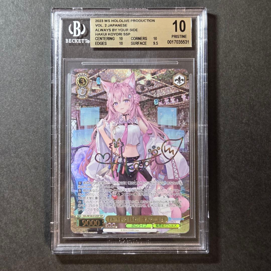 ヴァイスシュバルツホロライブvol.2 いつもそばに博衣こよりSSPサイン入り