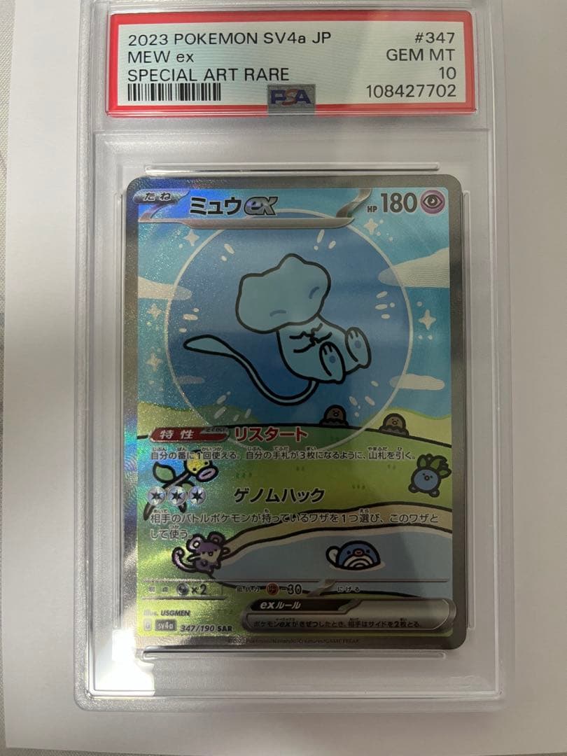 ミュウex sar psa10 PSA10】ミュウex(SAR){超}〈347/190〉[SV4a] – 晴れる屋2