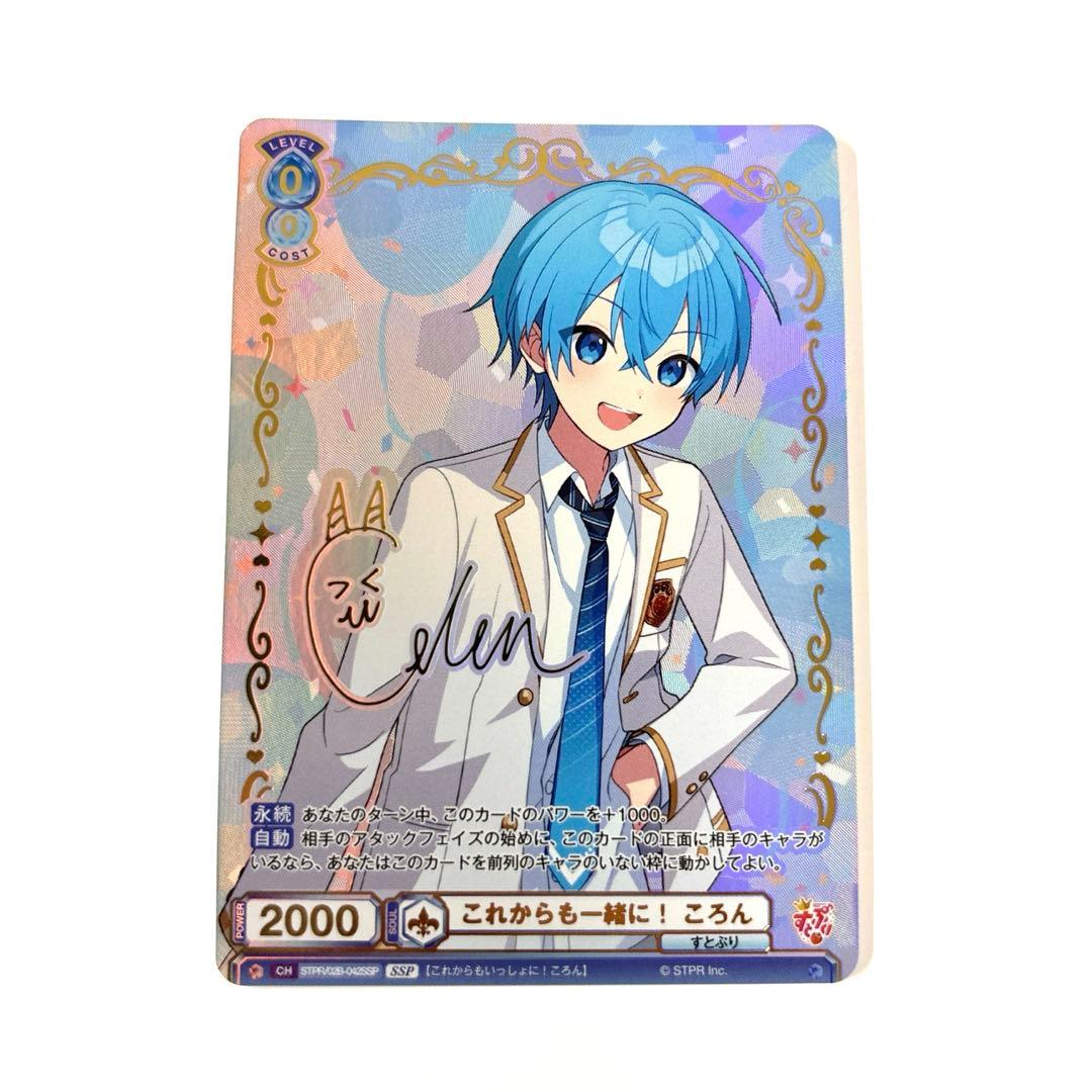 ころん サイン入りカード ヴァイス SSP すとぷり おまけ入り - メルカリ