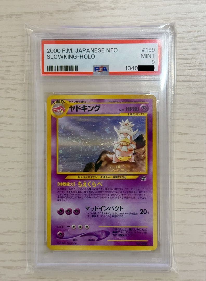 ポケモンカード　ヤドキング　旧裏　PSA9 PSA9鑑定済〕ヤドキング【-】{039/070}