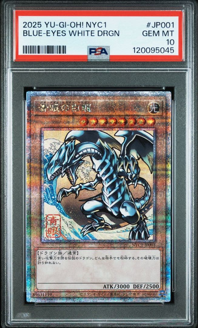 遊戯王　青眼の白龍　25thシークレット　浮世絵PSA10