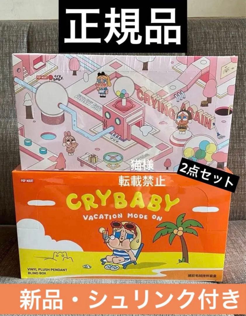 【正規品❣️】CRYBABY Vacation + Crying Again
