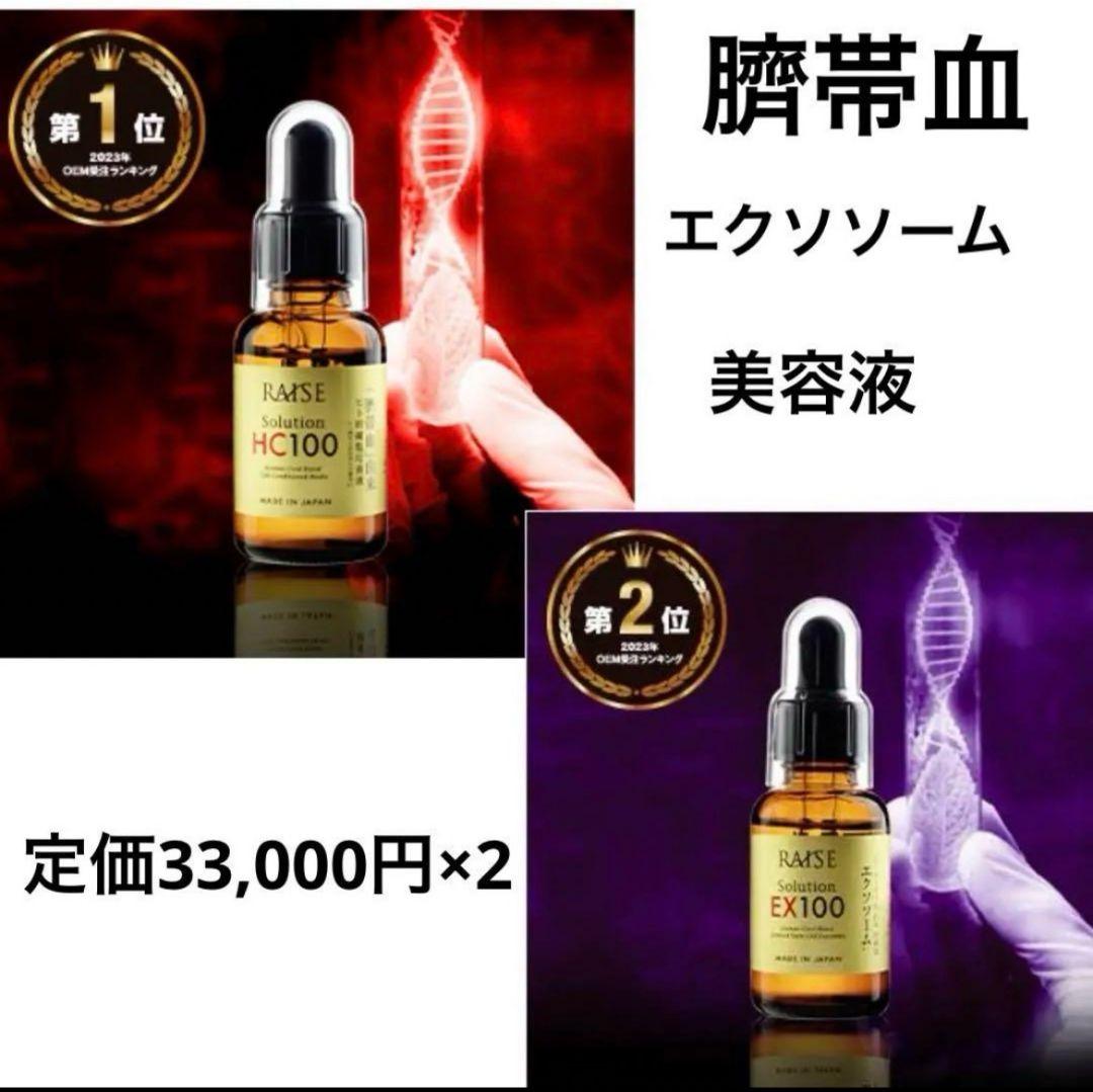 レイズ　パーフェクトソリューションHC100 & EX100 セット